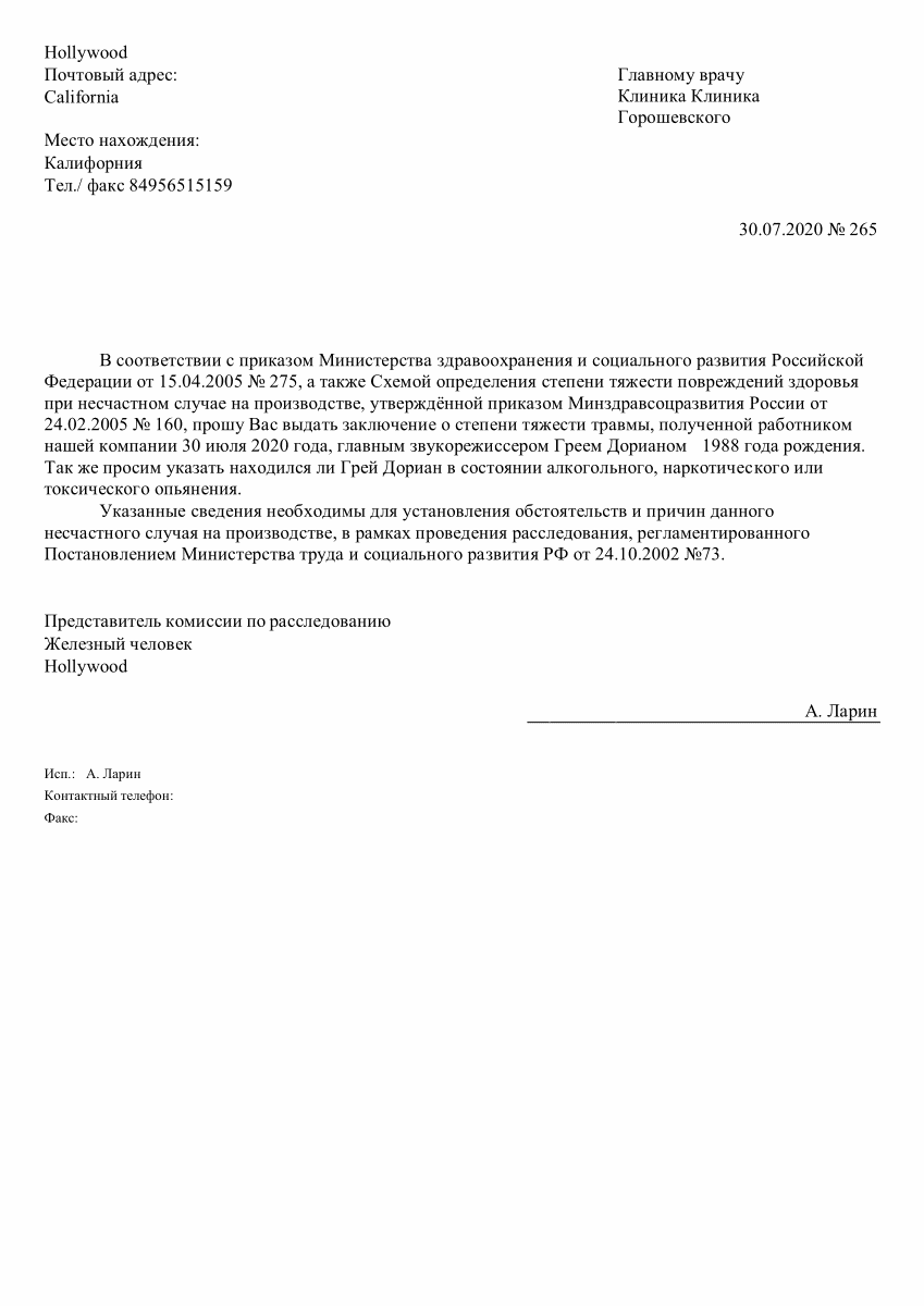 Запрос медицинского заключения