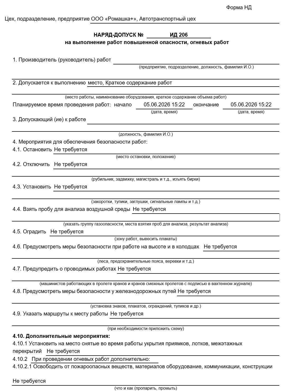 Наряд-допуск